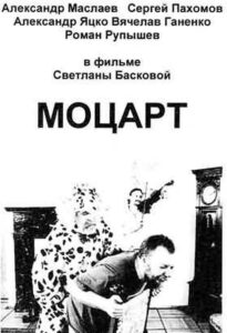 Mozart 2006 on netflix