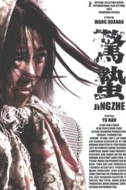 The Story of Ermei 2004 on netflix