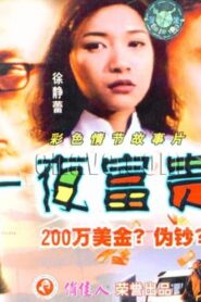Life Express 1998 on netflix