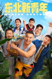 Modern Brother 2021 on netflix