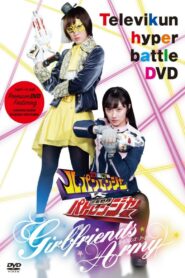 Kaitou Sentai Lupinranger VS Keisatsu Sentai Patranger ~GIRLFRIENDS ARMY~ 2018 on netflix