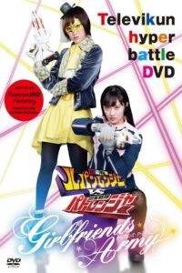 Kaitou Sentai Lupinranger VS Keisatsu Sentai Patranger ~GIRLFRIENDS ARMY~ 2018 on netflix