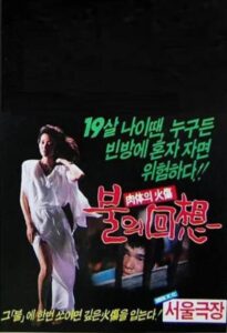 Reminiscent Flame 1985 on netflix