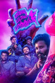 Pallu Padama Paathuka 2023 on netflix