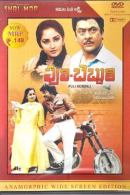 Puli Bebbuli 1983 on netflix