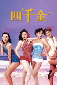 Four Loves 1989 on netflix