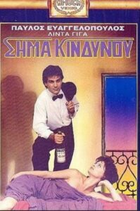 Sima kindynou 1989 on netflix