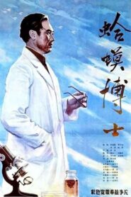 Dr. Toad 1984 on netflix