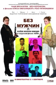Without Men 2011 on netflix