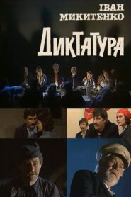 Dictatorship 1985 on netflix
