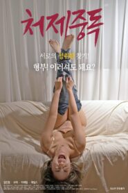 Sister-in-law Addiction 2020 on netflix