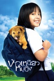 A Bite of Love 2006 on netflix