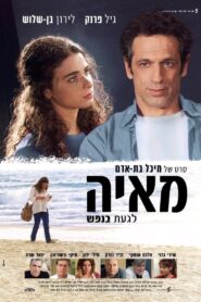 Maya 2010 on netflix