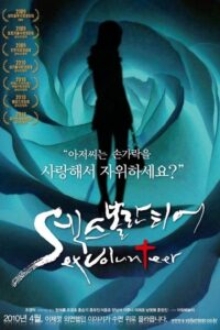 Sex Volunteer 2009 on netflix