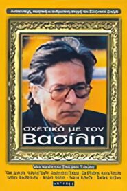 About Vassilis 1986 on netflix
