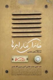 A House Beside Clouds 2014 on netflix