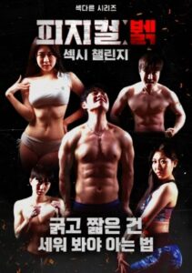 Physical Buff Sexy Challenge 2024 on netflix