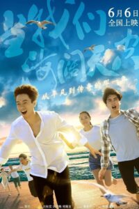 Our Infinite Further 2019 on netflix