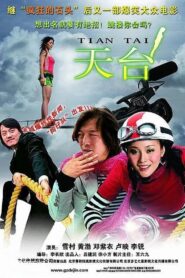 天台 2007 on netflix