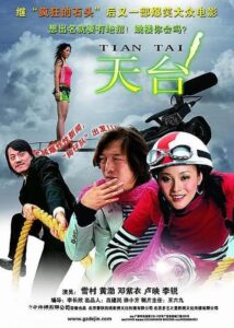天台 2007 on netflix