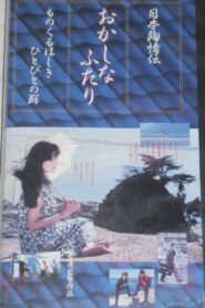 The Strange Pair 1988 on netflix