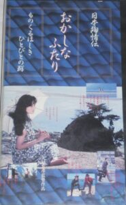 The Strange Pair 1988 on netflix