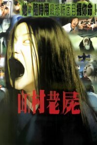 A Wicked Ghost 1999 on netflix