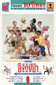 Ejugupupa 1988 on netflix