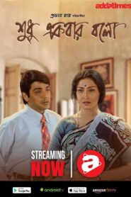 Sudhu Ekbar Bolo 1999 on netflix
