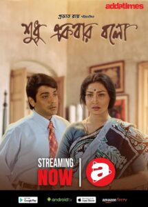 Sudhu Ekbar Bolo 1999 on netflix