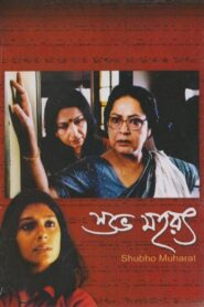 Shubho Mahurat 2003 on netflix