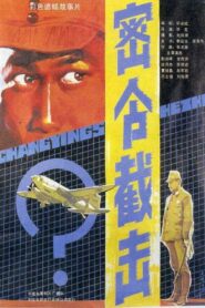Secret Order Intercept 1986 on netflix
