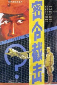 Secret Order Intercept 1986 on netflix