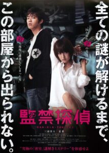 Captivity Detective 2013 on netflix