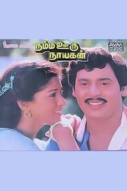 Namma Ooru Nayagan 1988 on netflix