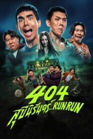 404 Run Run 2024 on netflix