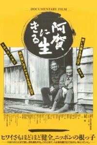 Living on the River Agano 1992 on netflix