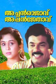 Achan Raajavu Appan Jethavu 1995 on netflix