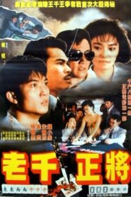 Fortune Hunters 1987 on netflix