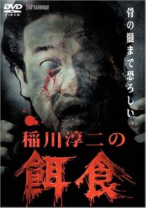 Junji Inagawa: Prey 2000 on netflix
