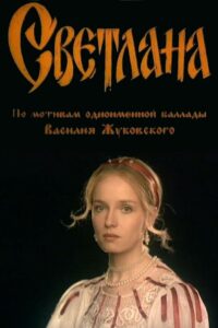 Svetlana 1997 on netflix