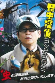 The Bugs Detective 2010 on netflix