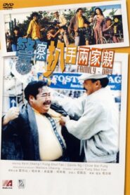 Family Day 1990 on netflix