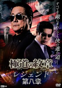 Yakuza Emblem Legend: Chapter 8 2022 on netflix