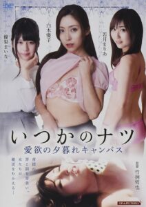 Someday’s Summer: A Campus of Love at Dusk 2020 on netflix
