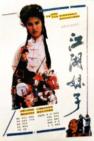 江湖妹子 1989 on netflix