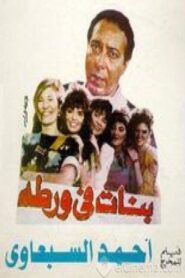 Girls In Trouble 1992 on netflix