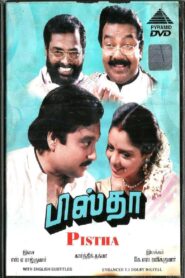 Pistha 1997 on netflix