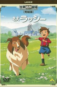 World Masterpiece Theater Complete Edition: Lassie 2001 on netflix
