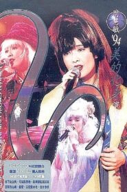 周慧敏’94美的化身演唱會 1995 on netflix